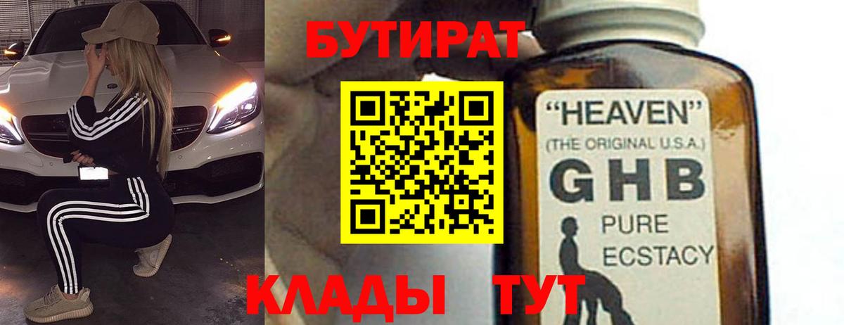 Бутират вода Верхний Уфалей