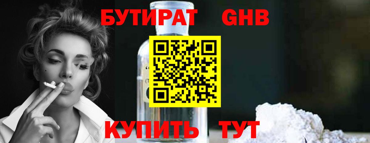 Верхний Уфалей  БУТИРАТ BDO 33%  Вход с VPN 