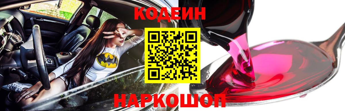 Кодеин напиток Lean (лин)  Вход с VPN  Кодеиновый сироп Lean Purple Drank  Верхний Уфалей 