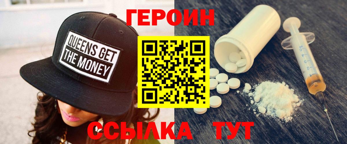 Героин белый Верхний Уфалей
