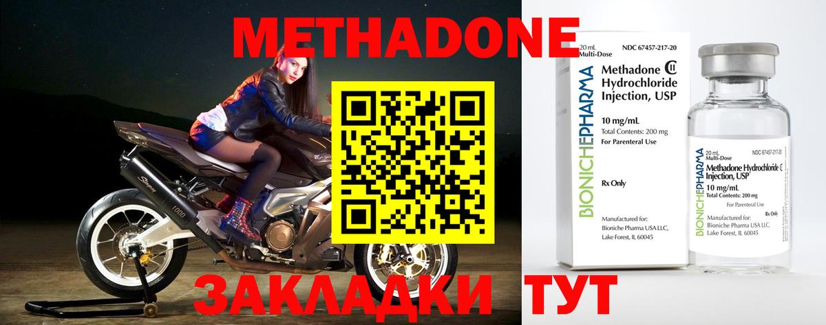 МЕТАДОН methadone Верхний Уфалей